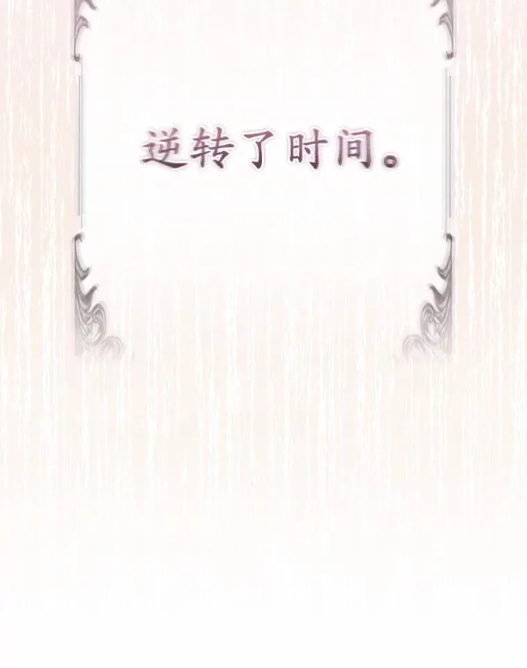 3.逆转时间 第79页