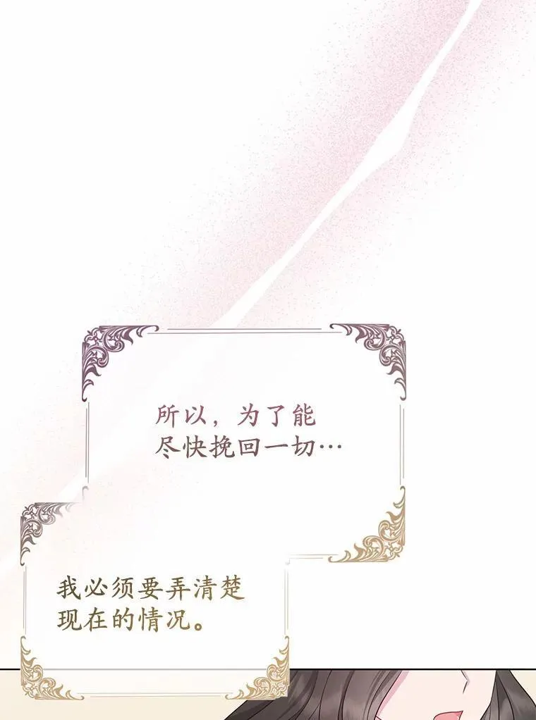 3.逆转时间 第86页