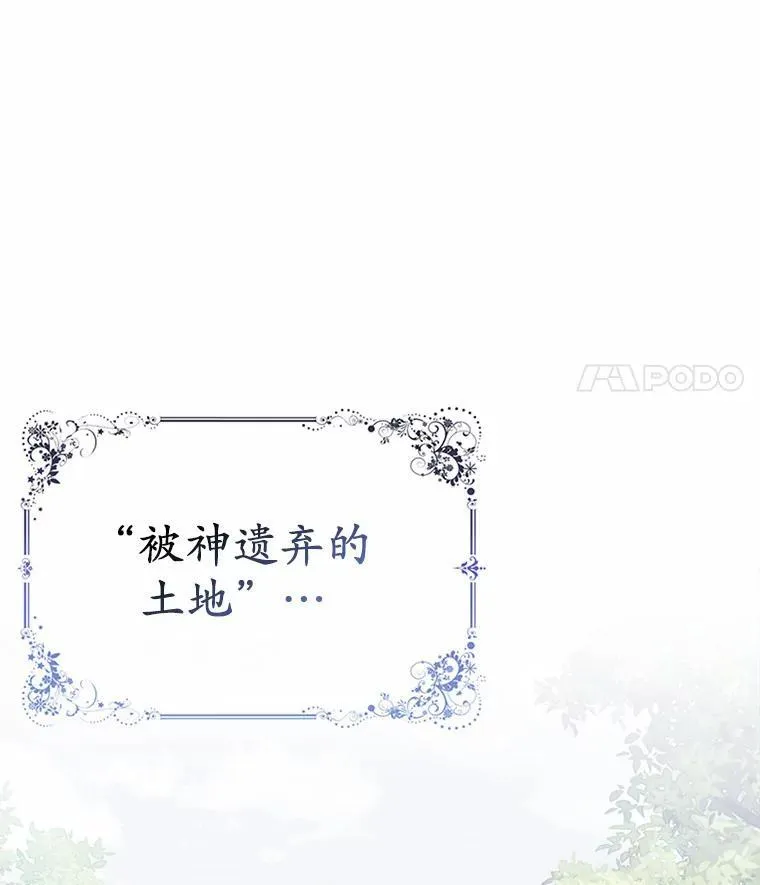 5.被神遗弃的土地 第72页