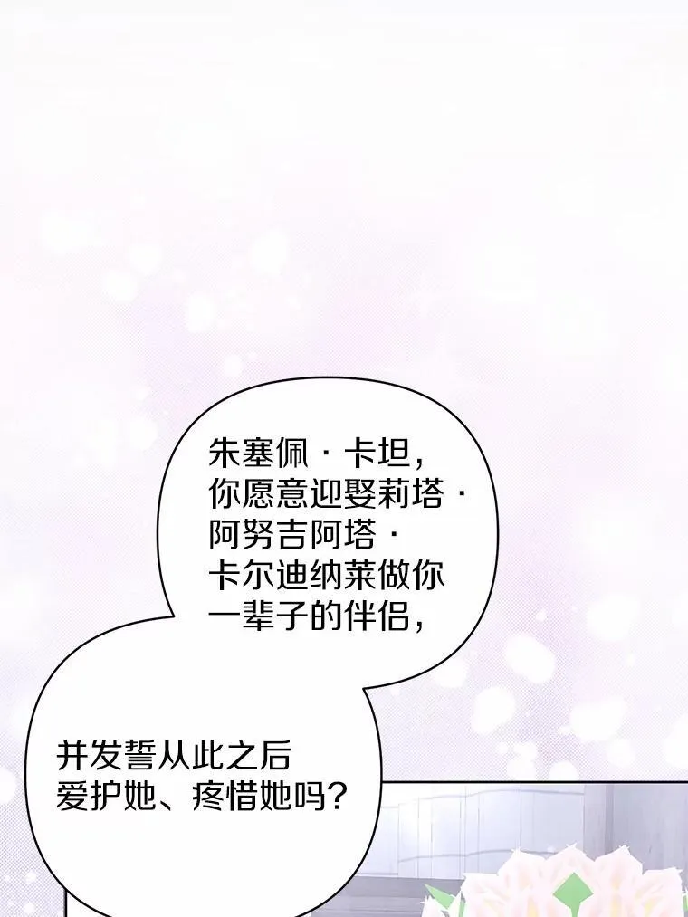 6.婚礼 第108页