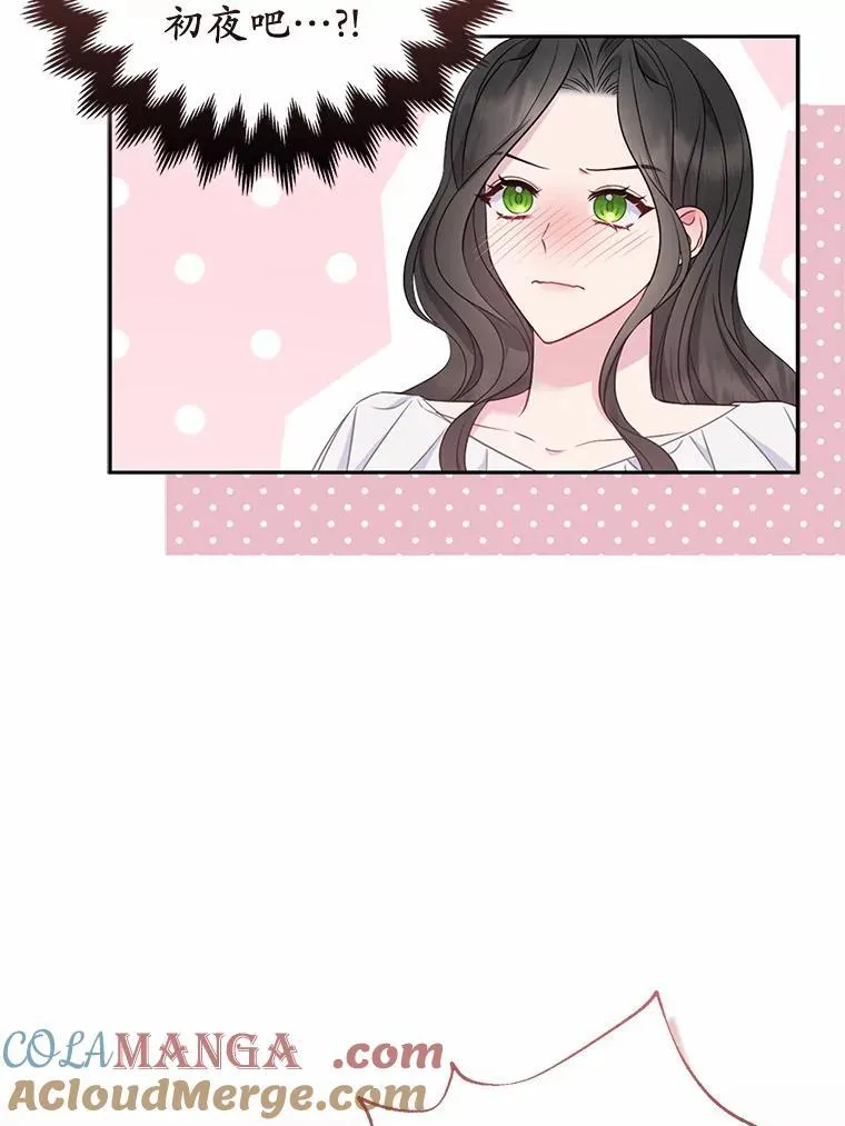 7.新婚初夜 第73页