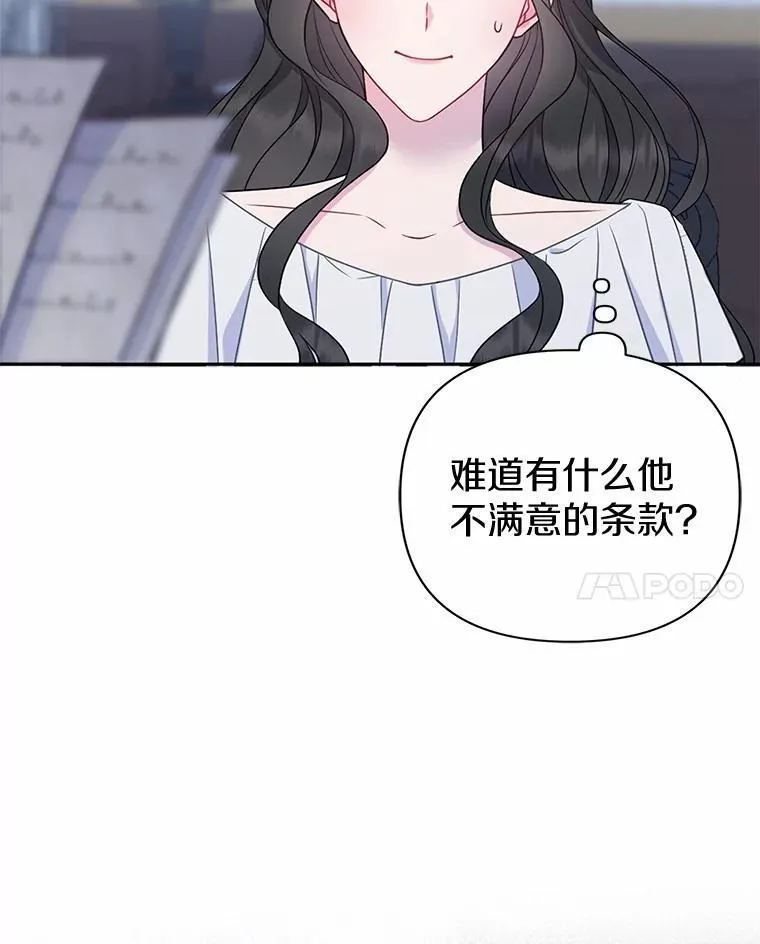 7.新婚初夜 第110页