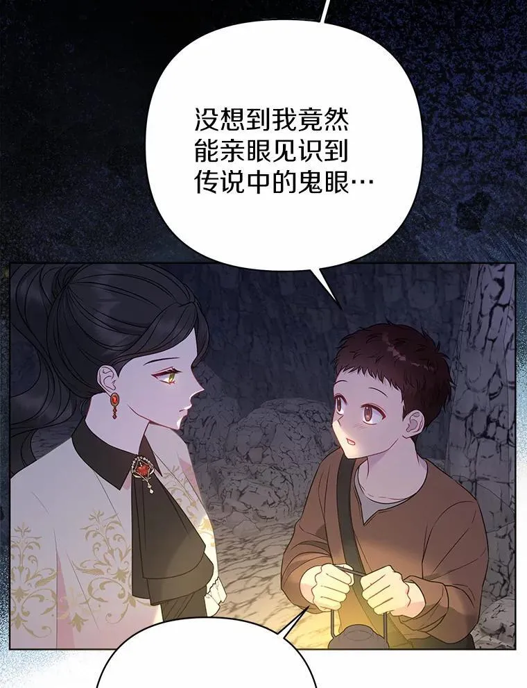 11.鬼眼 第86页