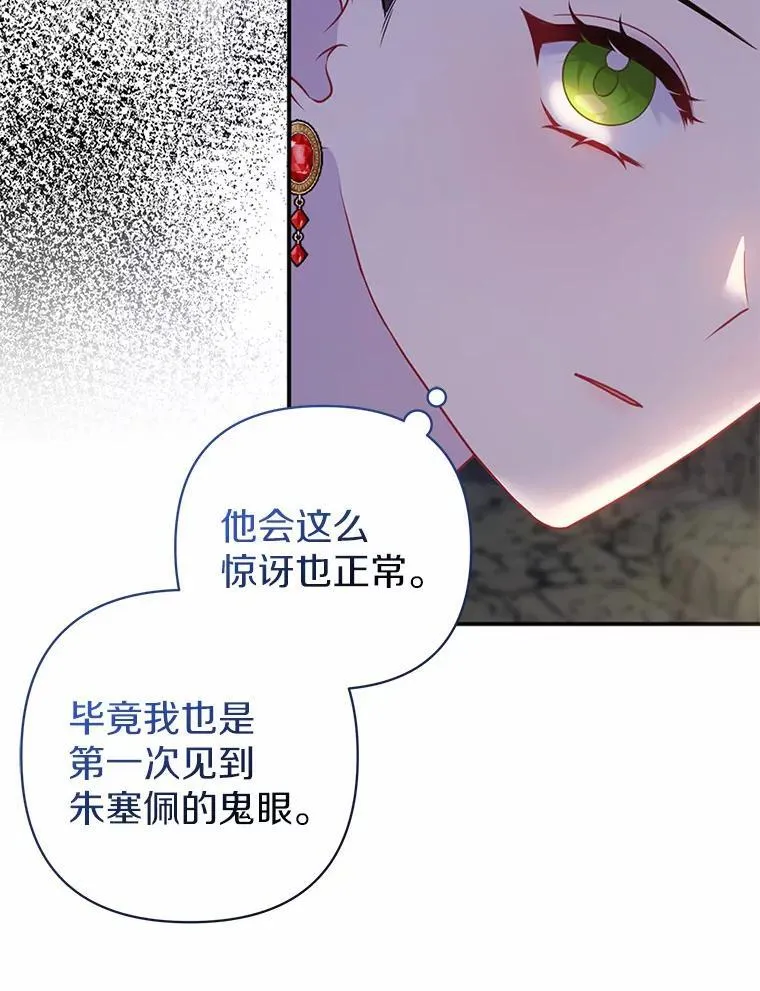11.鬼眼 第88页