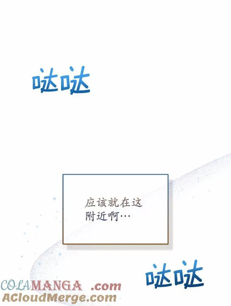 13.黑龙沉睡之处 第77页
