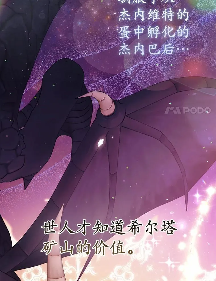 13.黑龙沉睡之处 第99页