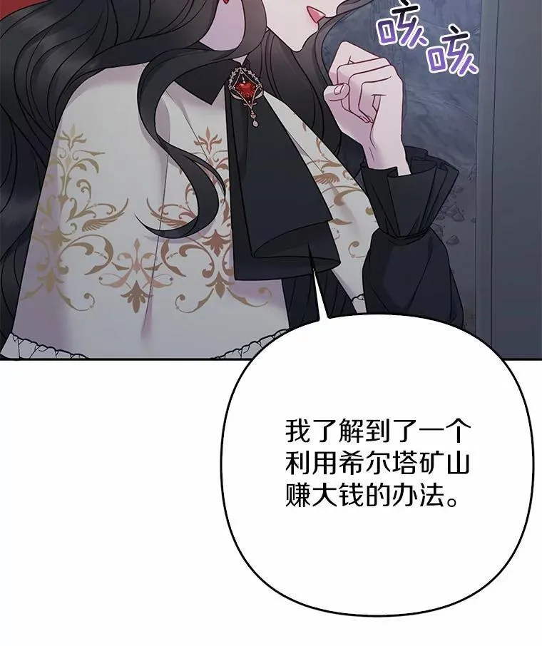 13.黑龙沉睡之处 第107页