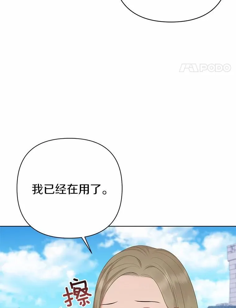 14.恃宠而骄 第24页
