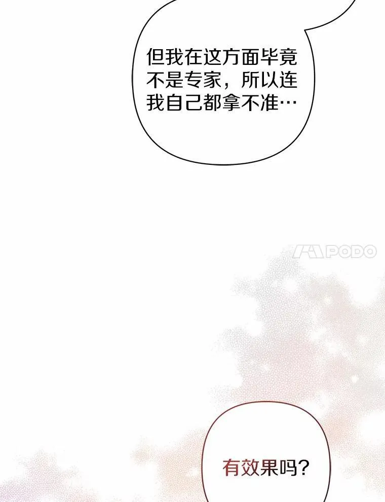 14.恃宠而骄 第27页