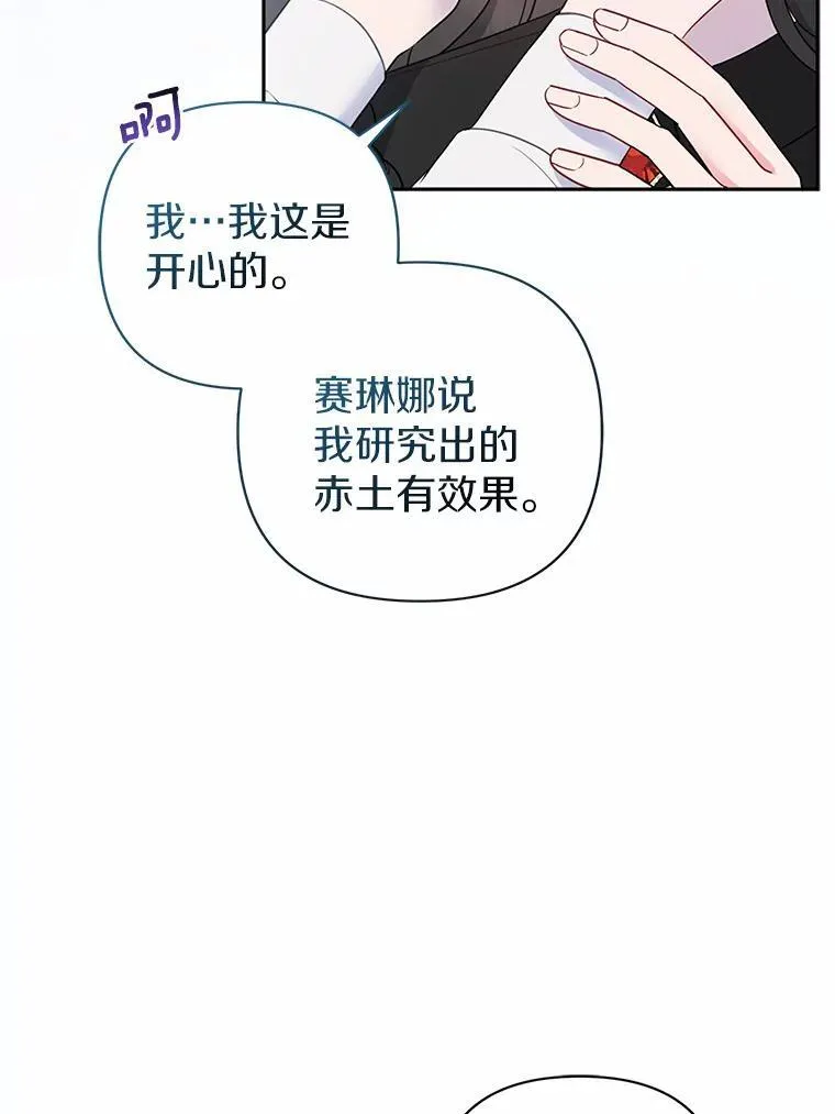 14.恃宠而骄 第42页