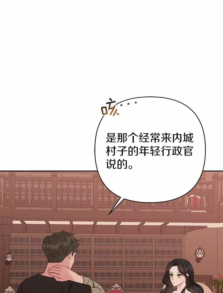 14.恃宠而骄 第88页