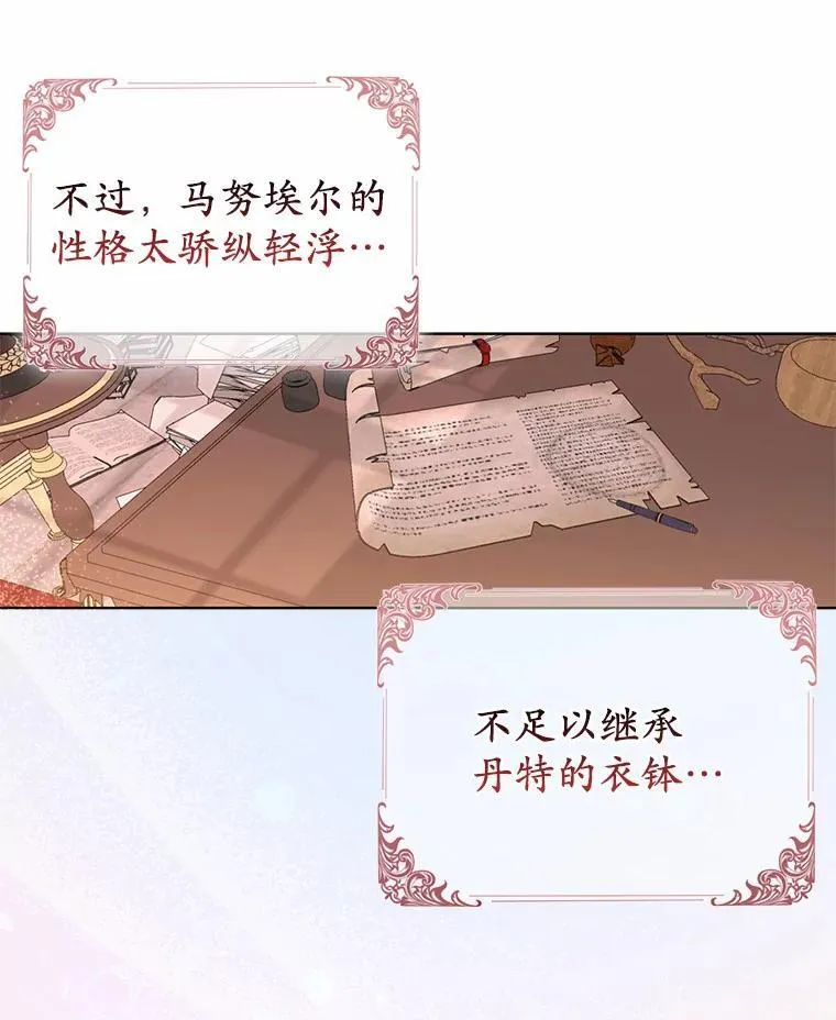 14.恃宠而骄 第98页