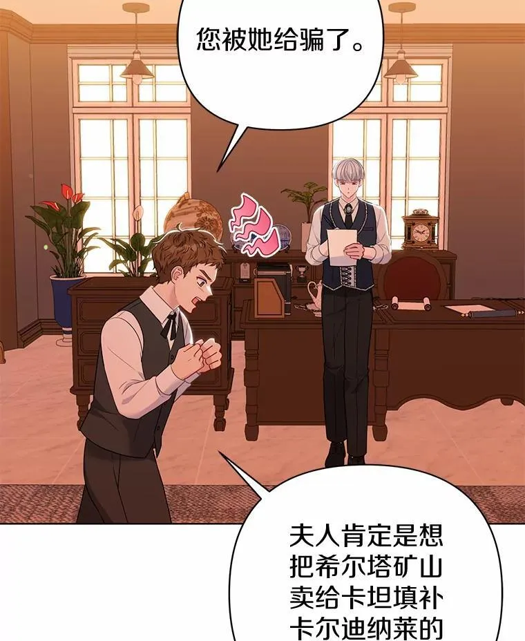 14.恃宠而骄 第104页