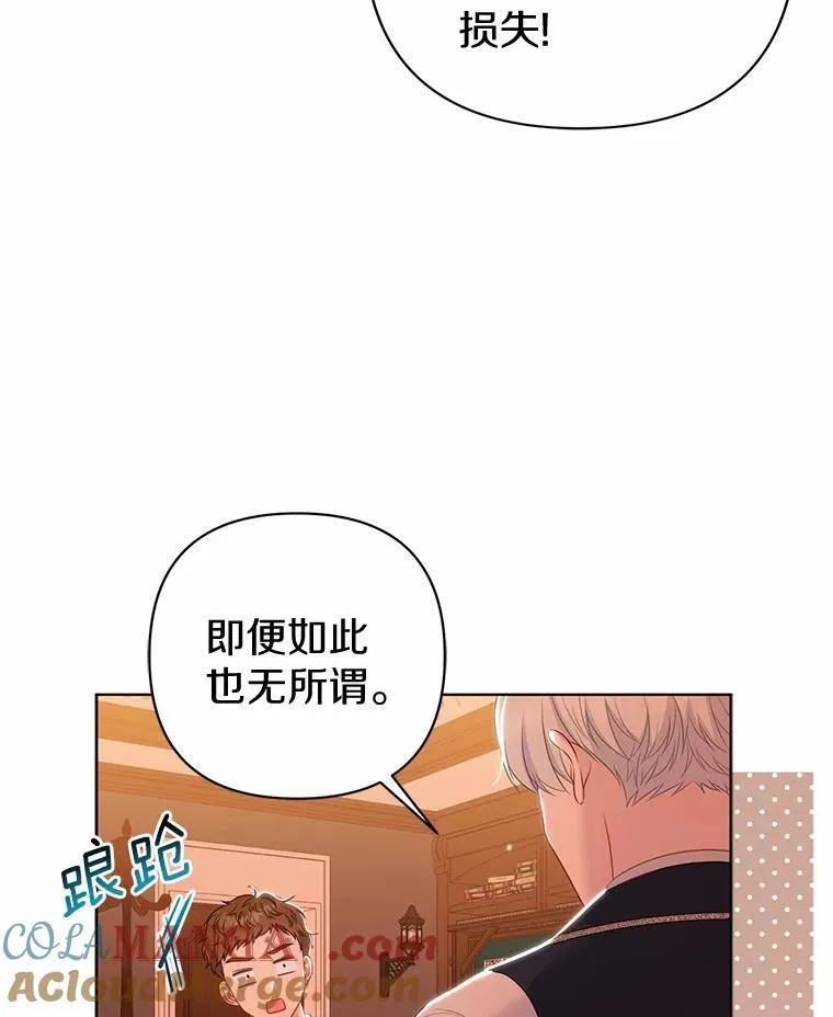 14.恃宠而骄 第105页