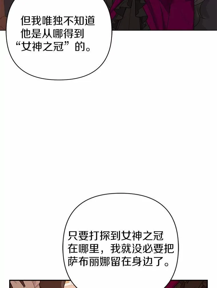 16.女神之冠 第6页