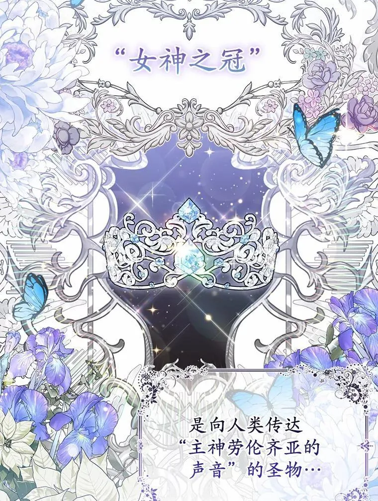 16.女神之冠 第8页