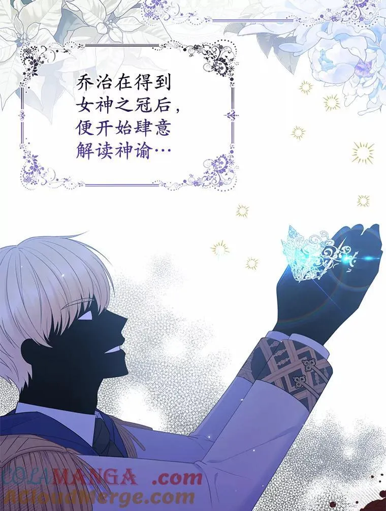 16.女神之冠 第9页