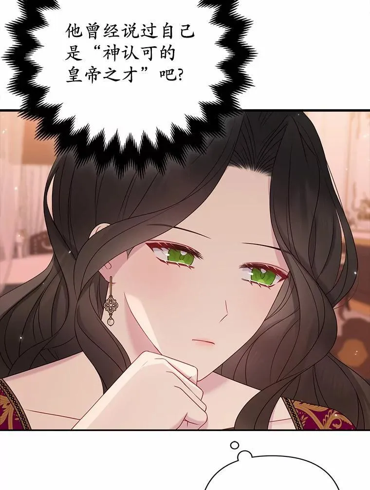 16.女神之冠 第12页