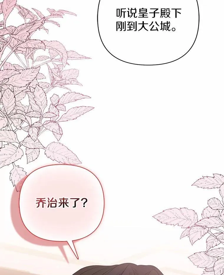16.女神之冠 第16页