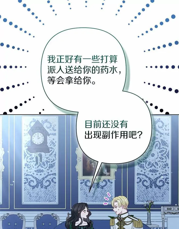 16.女神之冠 第43页