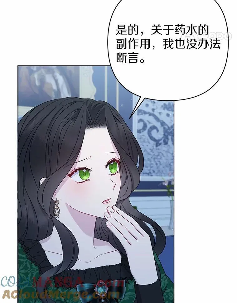 16.女神之冠 第45页