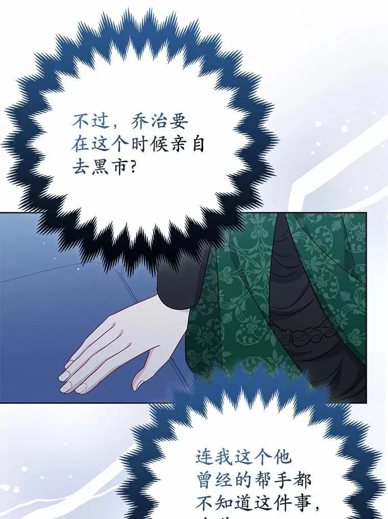 16.女神之冠 第75页