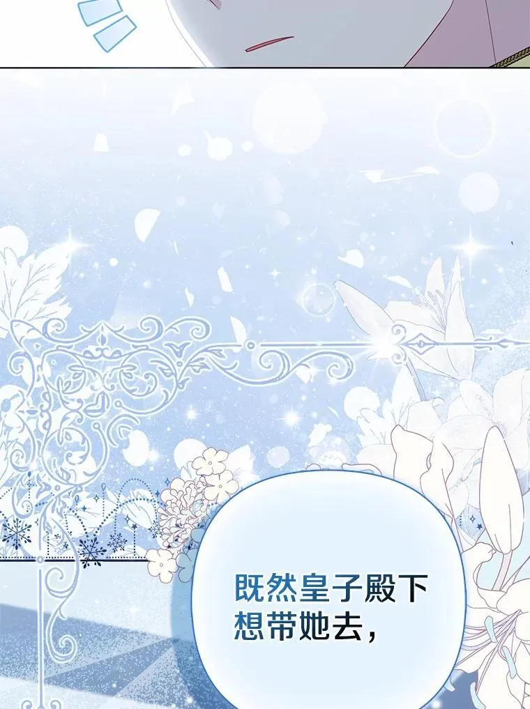16.女神之冠 第79页