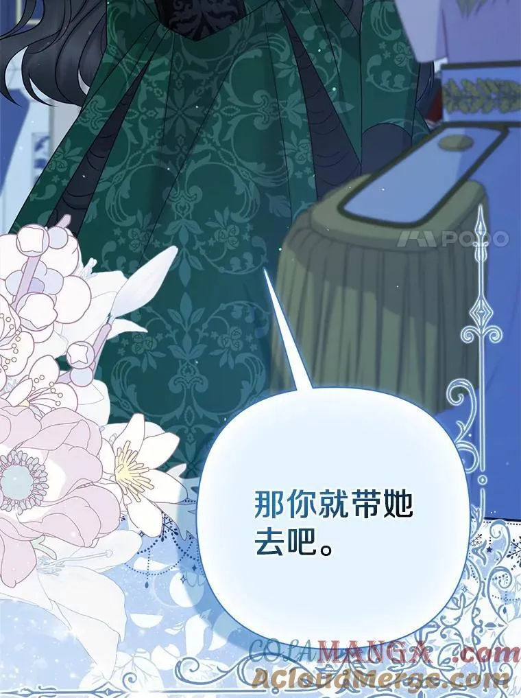 16.女神之冠 第81页
