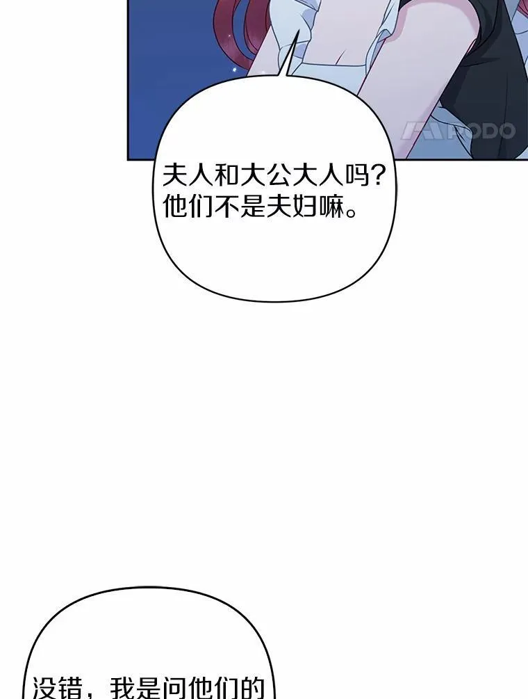 16.女神之冠 第94页