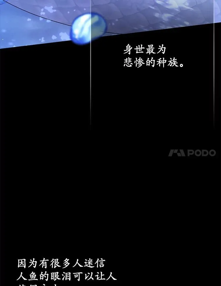 22.人鱼的眼泪 第74页