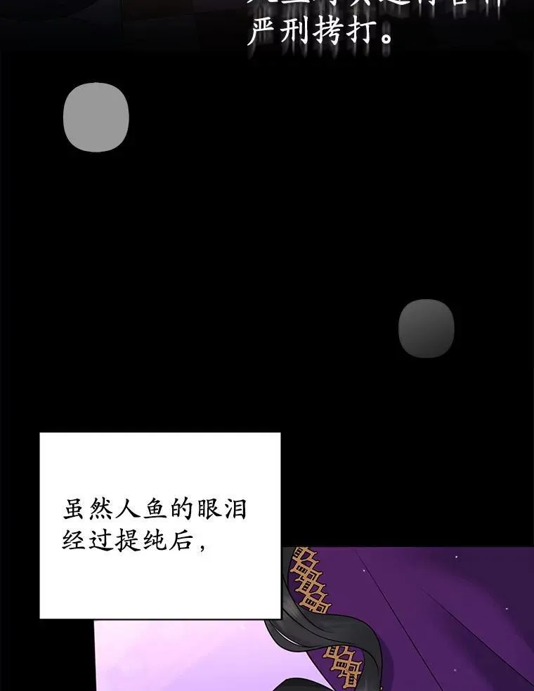 22.人鱼的眼泪 第76页