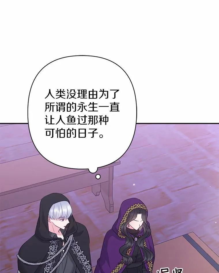 22.人鱼的眼泪 第79页