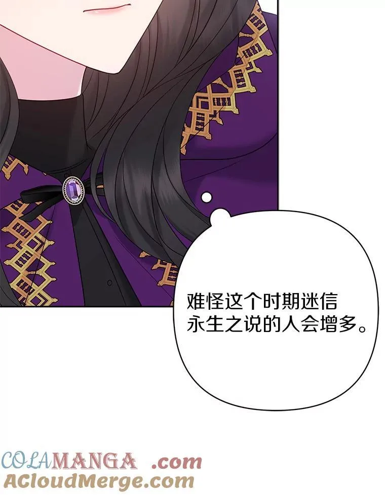 22.人鱼的眼泪 第97页