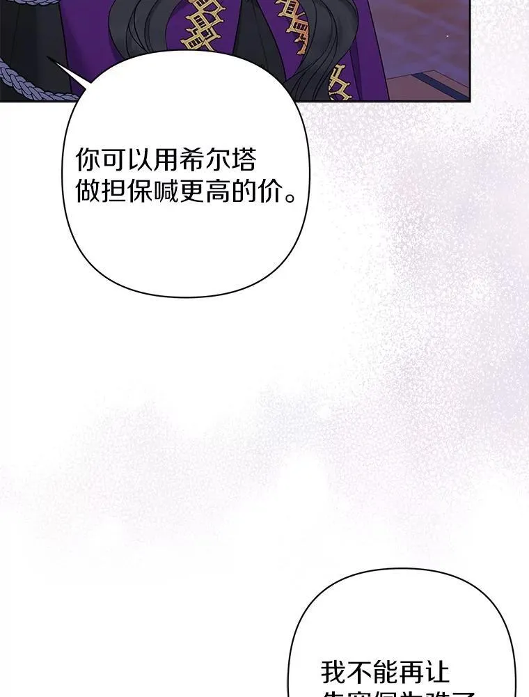 22.人鱼的眼泪 第106页