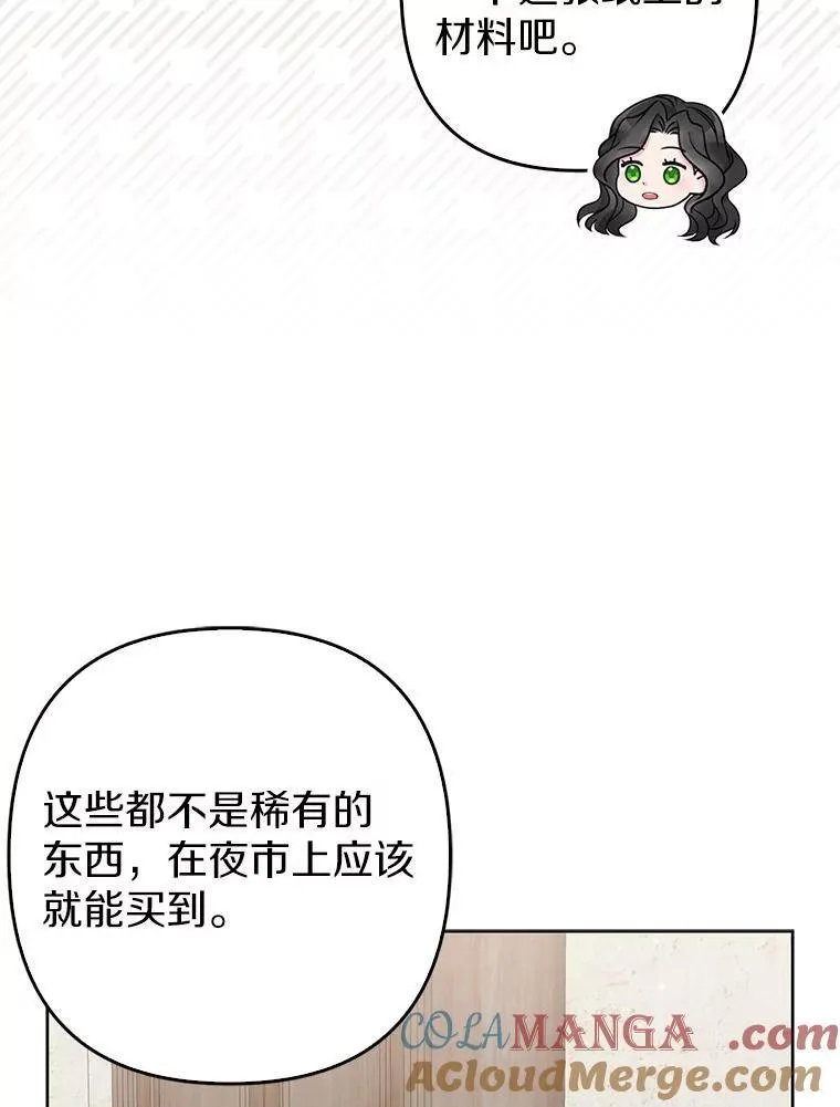 22.人鱼的眼泪 第113页