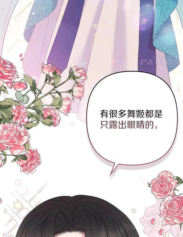 23.流浪舞姬 第35页