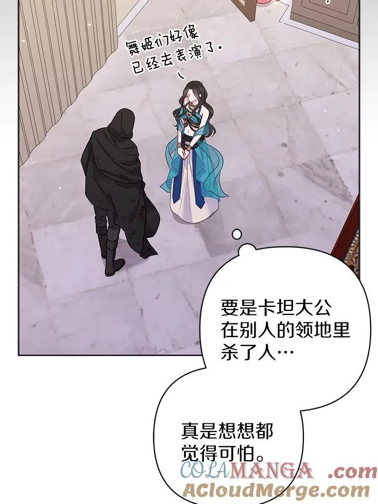 23.流浪舞姬 第85页