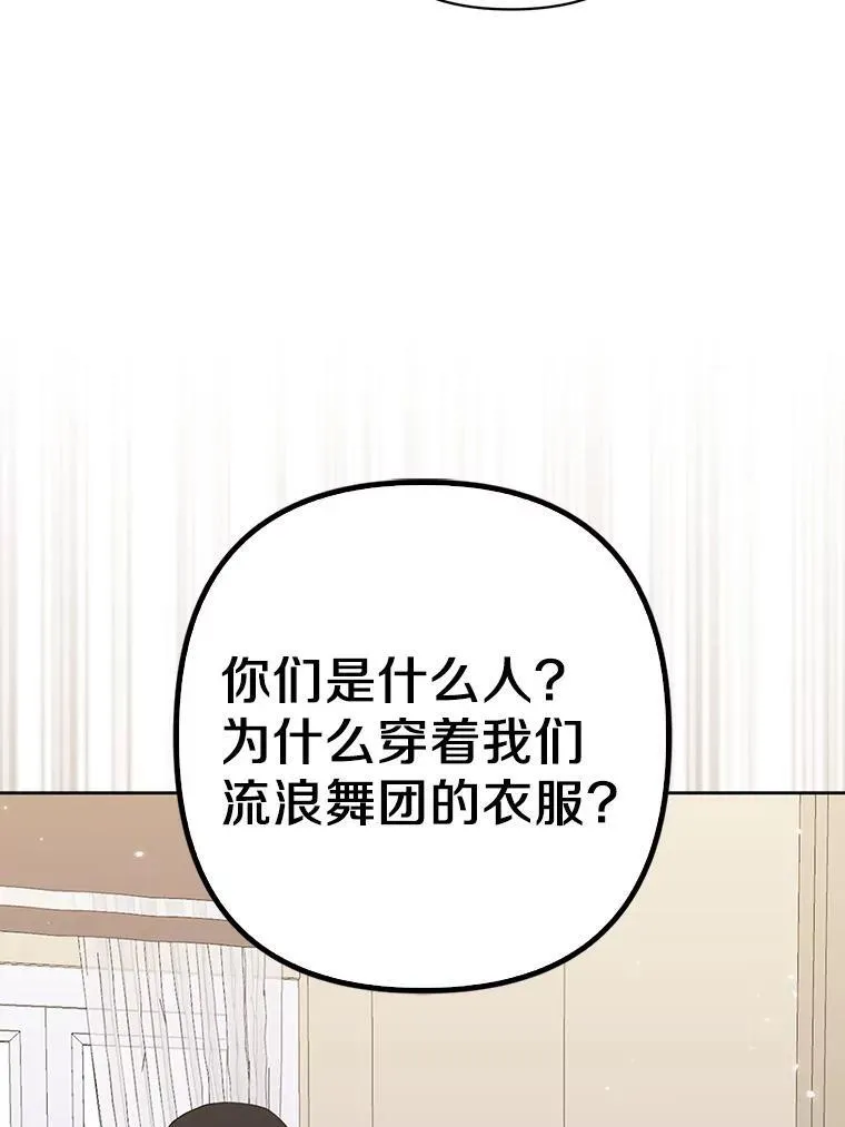 23.流浪舞姬 第86页