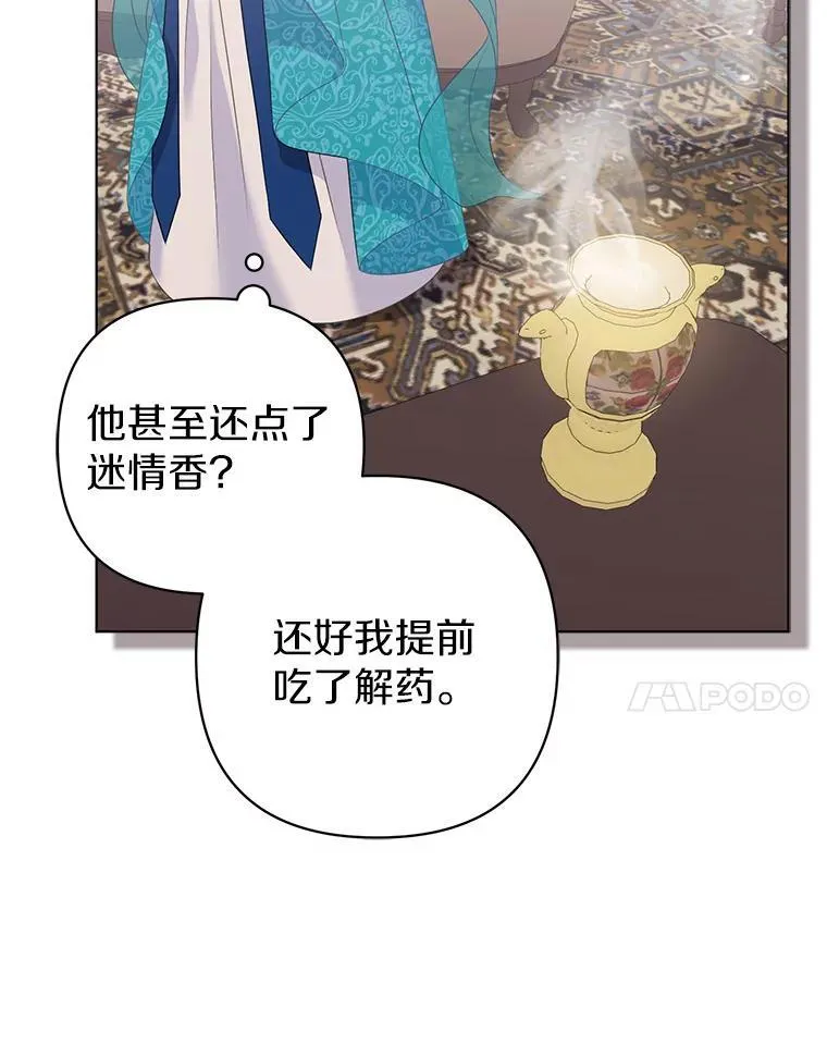 24.迷情香 第7页