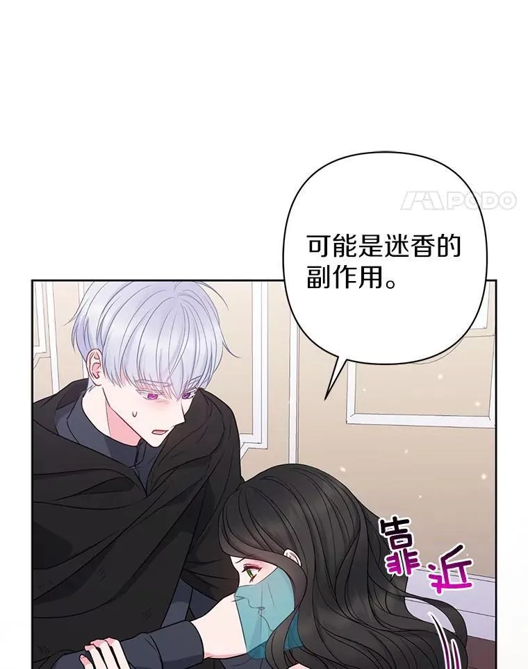 24.迷情香 第40页