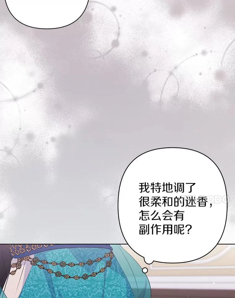 24.迷情香 第43页