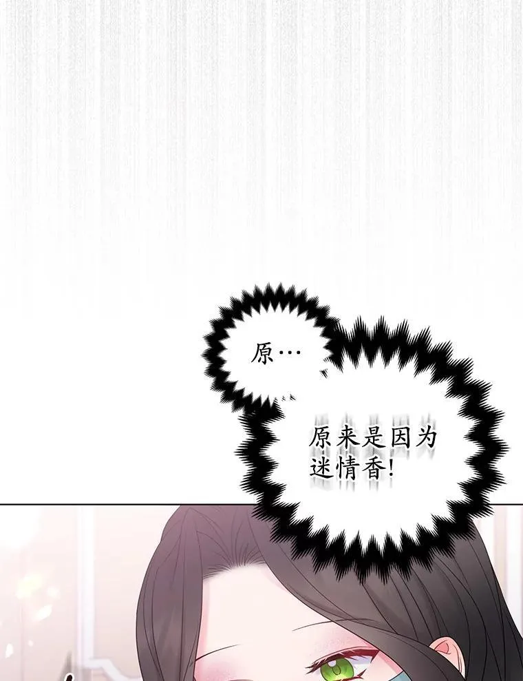 24.迷情香 第58页