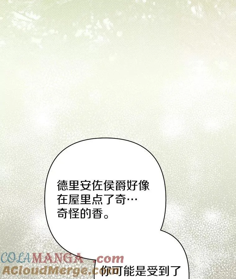 24.迷情香 第69页