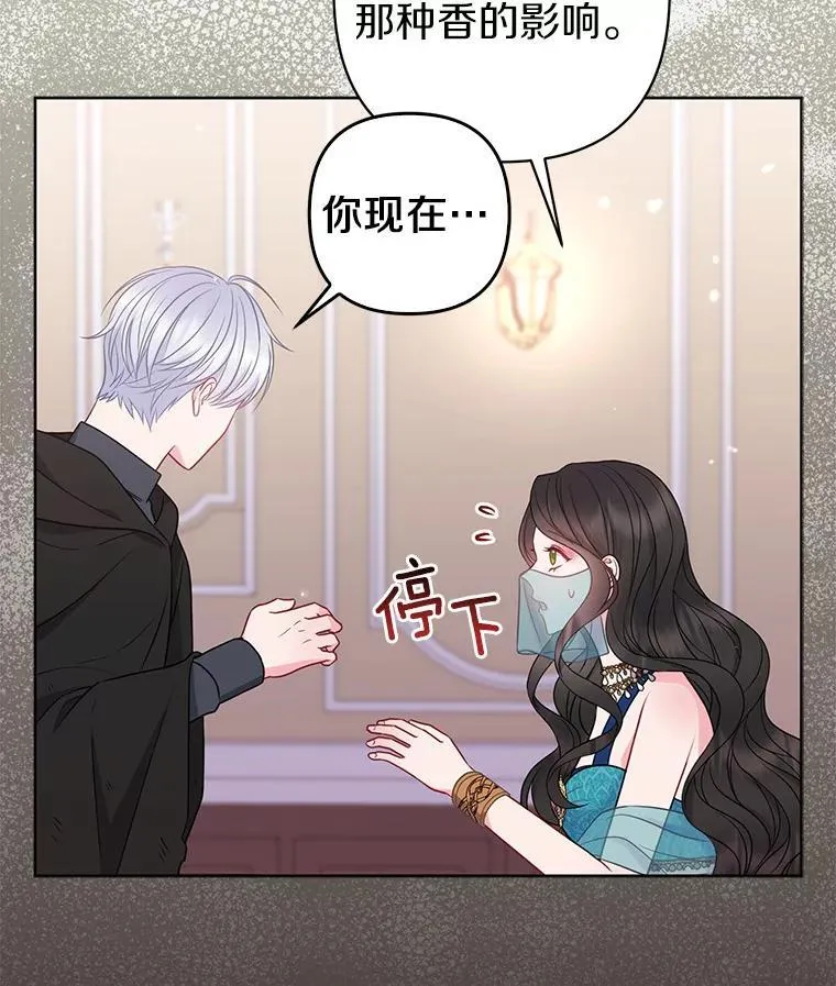 24.迷情香 第70页
