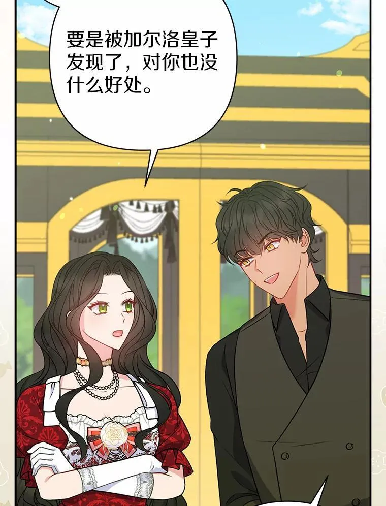 25.传说中的三皇子 第8页
