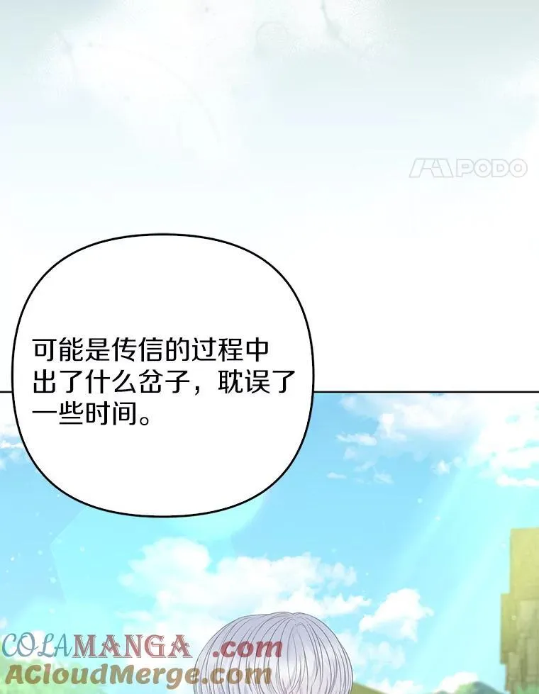 25.传说中的三皇子 第21页