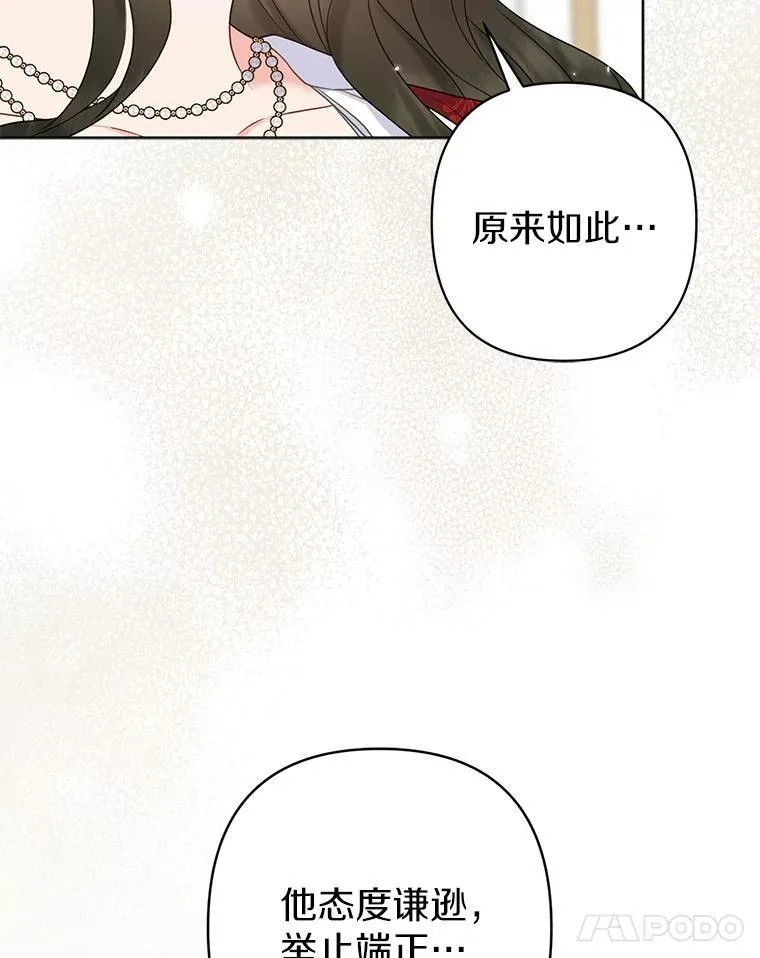 25.传说中的三皇子 第38页