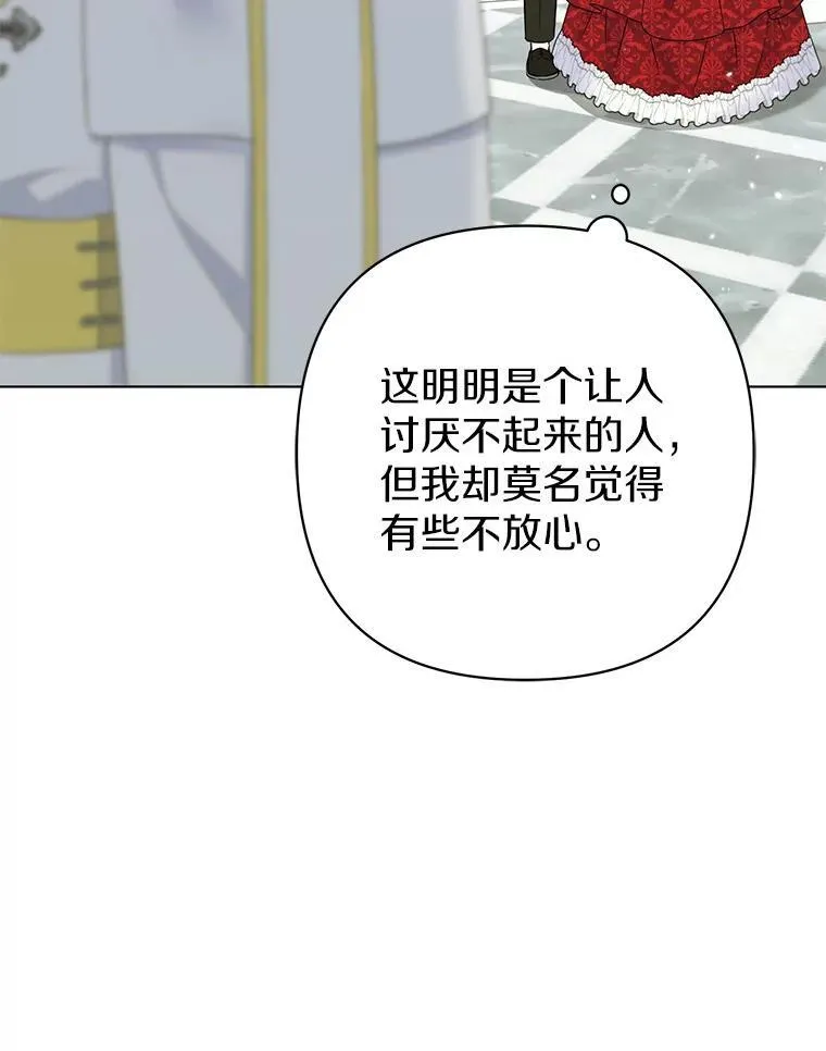 25.传说中的三皇子 第40页