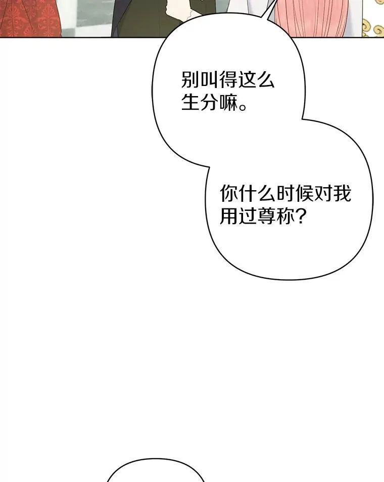 25.传说中的三皇子 第47页