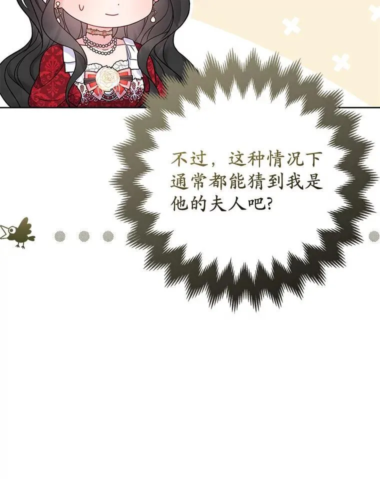 25.传说中的三皇子 第54页